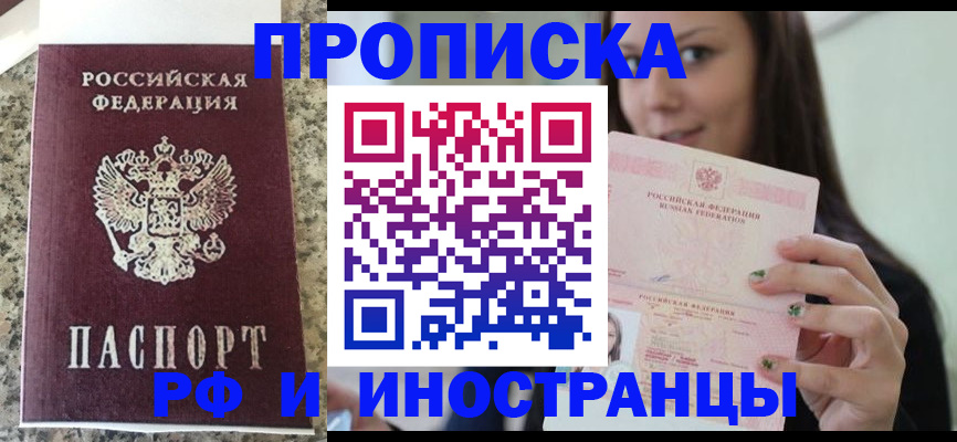 прописка для школы в Назарово